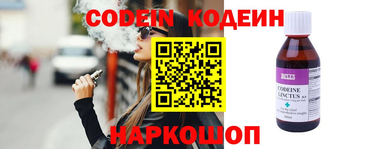 Codein напиток Lean (лин)  Кодеин напиток Lean (лин)  Вход с VPN  Тейково 