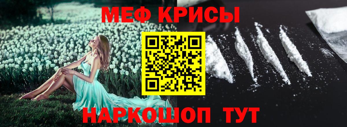 Меф мяу мяу кристаллы Тейково